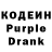 Кодеин Purple Drank ulyana georgieva