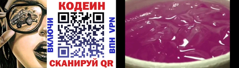 Кодеин Purple Drank  Анадырь 